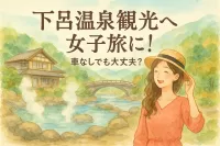 下呂温泉観光へ 女子旅に！ 車なしでも大丈夫？